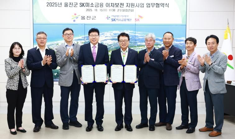 울진군, SK미소금융과 소상공인 이차보전 지원 협약 체결