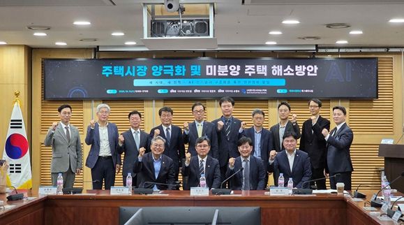 『주택시장 양극화 및 미분양 주택 해소방안』 정책세미나