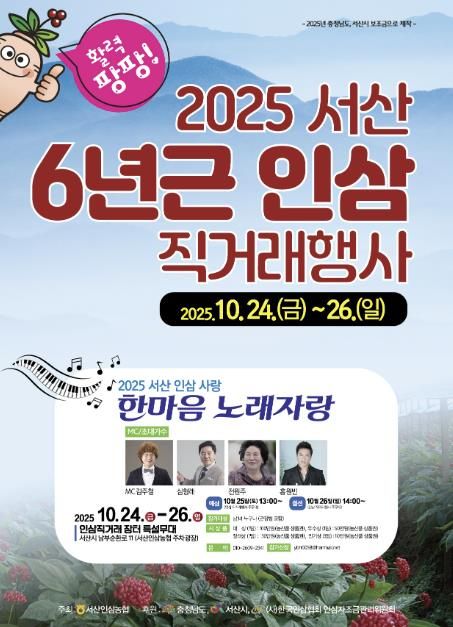 2025년 서산6년근 인삼 직거래 행사 홍보물