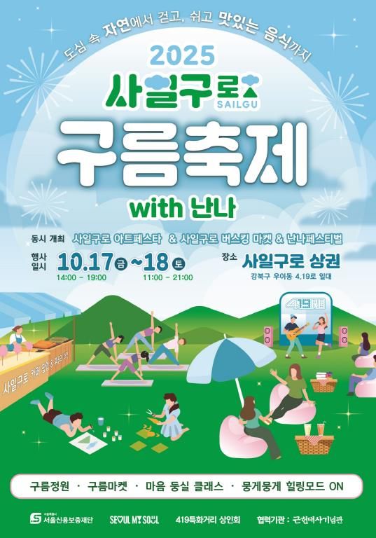 사일구로 구름축제 행사 포스터