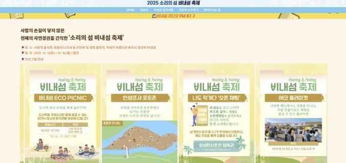 충주시, 2025 비내섬 축제 더 재밌게, 더 가깝게