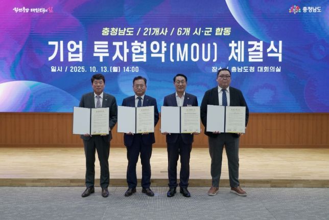 홍성군, 3개사 436억원 투자유치 협약 체결