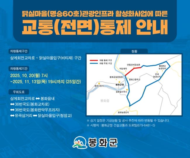 안전하고 편리한 도로환경 조성을 위한 교통통제 실시