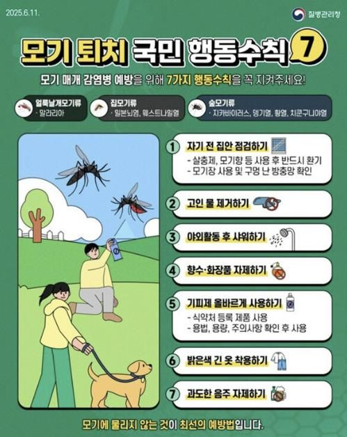모기예방수칙 안내 이미지