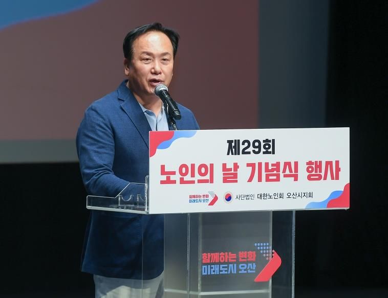 오산시, ‘제29회 노인의 날’ 기념행사 성황리 개최