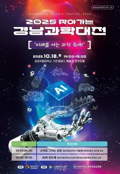 찾아가는과학대전(진주)