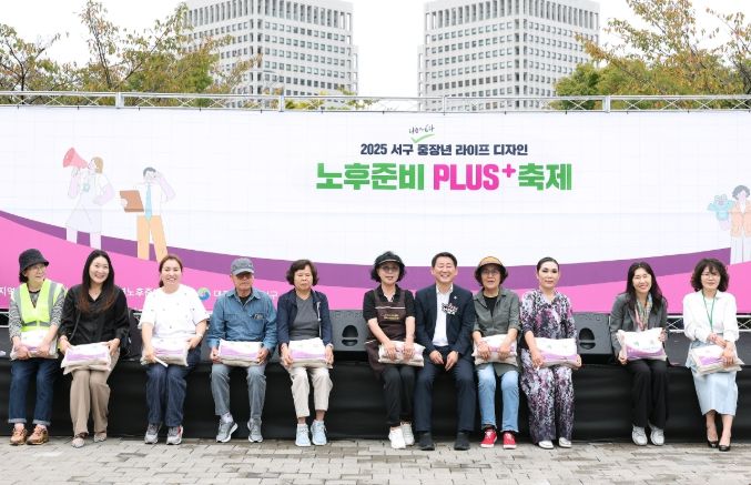 대전 서구 중장년 라이프 노후준비 플러스 축제