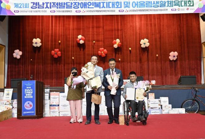 제21회 경남지적발달장애인복지대회 및 어울림생활체육대회