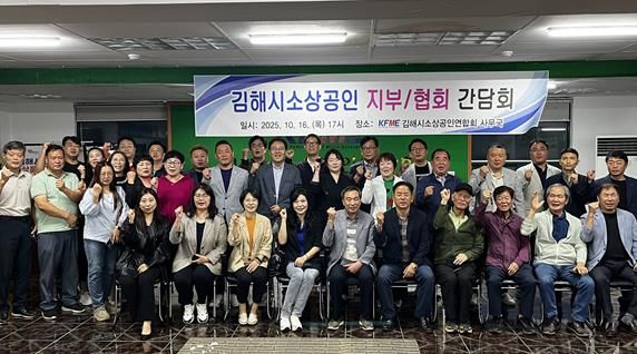 김해시, 하반기 소상공인 지부·협회 간담회 개최