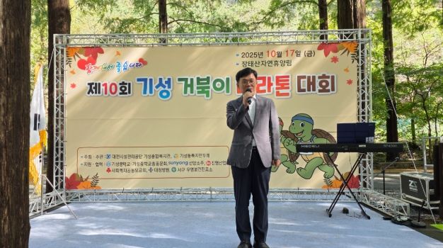 제10회 기성 거북이마라톤 대회