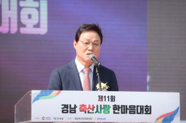 제11회경남축산사랑한마음대회