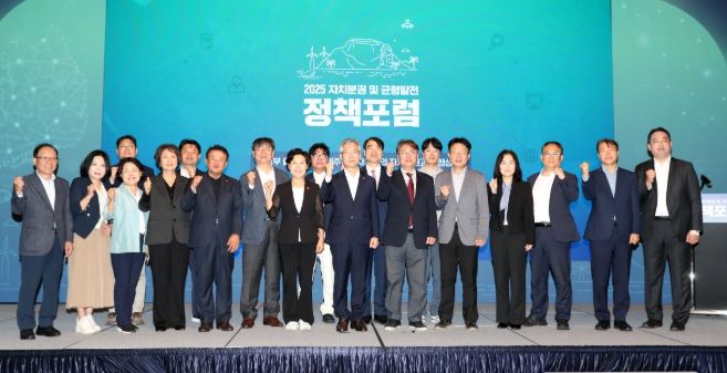 자치분권 및 균형발전 정책포럼