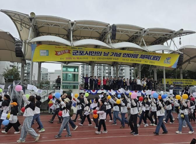 시민의날 체육대회