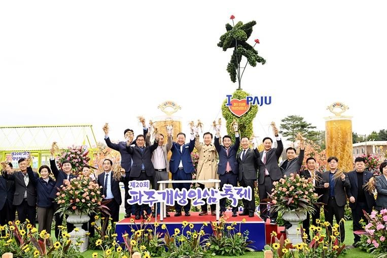 파주개성인삼축제 성황리에 마무리…매출액 8.8억 원 기록