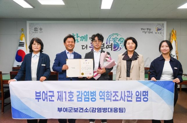 감염병 역학조사관 임명