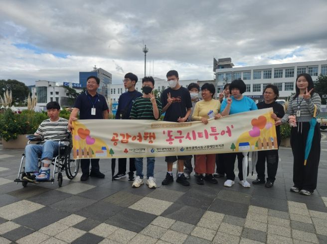 장애인 공감여행 ‘동구시티투어’ 성료