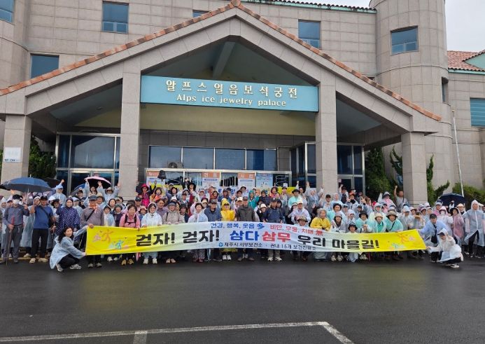 제20회 삼다삼무(三多三無) 걷기 행사