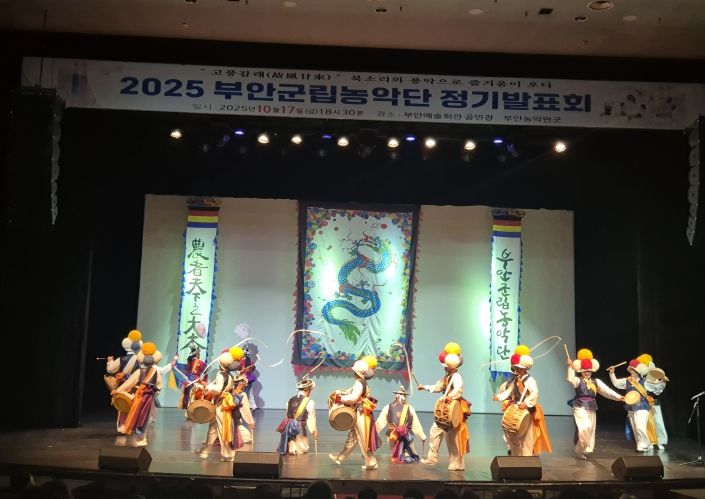 2025년 부안군립농악단 ‘고풍감래(鼓風甘來)’ 정기발표회 성황리 개최