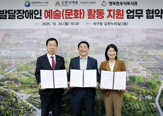 서구청 갑천누리실에서 열린 발달장애인 예술활동지원 업무협약식