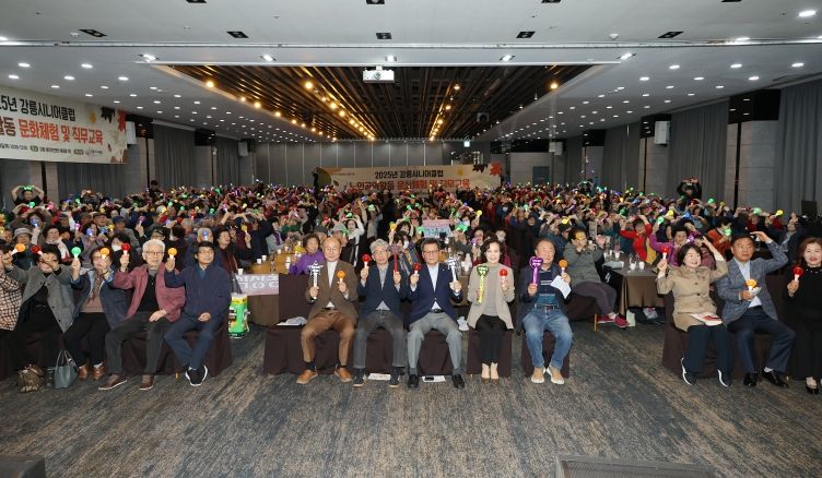 강릉시니어클럽, 노인일자리 공익활동 참여 어르신 대상 문화활동 개최