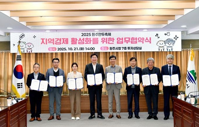 2025 원주만두축제, 지역경제 활성화 업무협약 체결