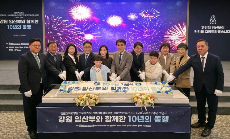 출산인프라사업단 10주년 행사