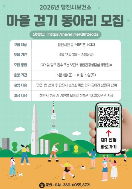 걷기동아리 모집 홍보물